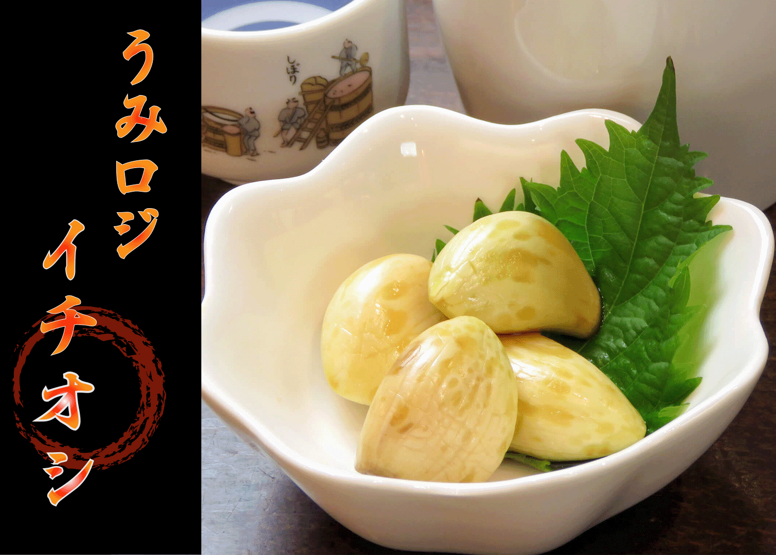 にんにくたまり漬け